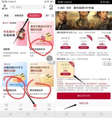 中国银行5元购买1个月腾讯视频/优酷/爱奇艺视频会员