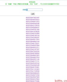 随机生成5G手机IMEI串码
