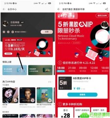 69元开通1年网易云黑胶会员 5折限时抢购 每天4场蹲点抢