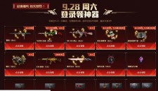 穿越火线端游最强福利来袭 免费领取限量永久武器