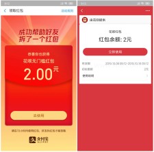 支付宝抽花呗红包或体验金