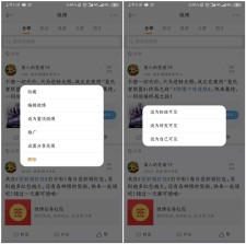 新浪微博新增仅粉丝可见功能 目前仅限安卓手机端上线