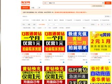 某宝1元开通一个月黄钻教程