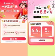 百度每天领取多张打车立减券