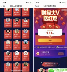 新浪微博财经大咖关注送现金红包 可提现支付宝