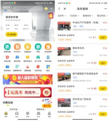 车轮APP新老用户限时特惠1元购买洗车券 仅限部分城市