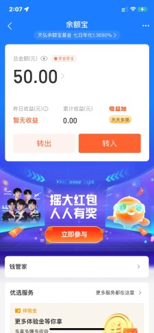 支付宝的余额宝摇红包，大水
