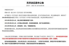 腾讯MMORPG手游《无尽远征》发布退市公告