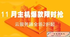 <span style='color:#FFFFFF'>2020阿里云—全部优惠入口</span>