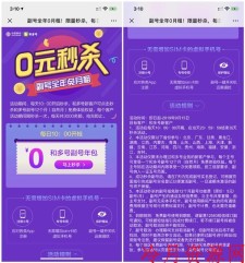 新用户每日10点0元秒杀12个月和多号副号 限量3000份