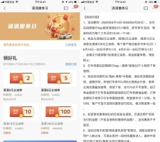 招商银行携手滴滴出行 免费领取2/5/10/100出行立减券