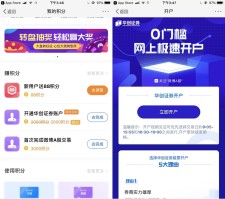 微博开通华创证券账户得5000积分 兑换50元京东E卡