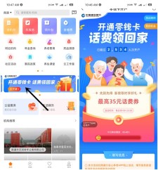 安心养老APP开通零钱卡必得5元三网话费 充值秒到账