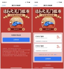 免费领取2张3元哈啰打车国庆打车券 需要的上