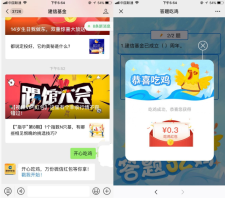 建信基金抽0.30元微信红包