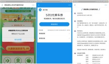 支付宝抽取0元公交乘车券