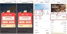 招行老用户领随机红包撸实物
