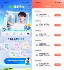 百度打车AI寻宝领多张打车券