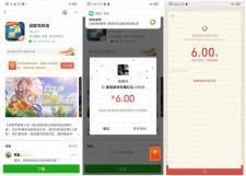 微信游戏幸运用户领6元红包