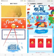 亲测中0.38 新一期建设银行支付0.01领随机现金红包