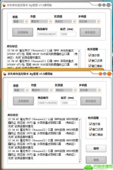 京东库存实时监控 可多开