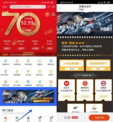 20元撸中国机长票+1G流量