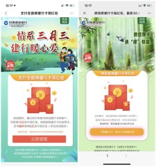 使用建行卡支付1分钱抽15-68.88元现金红包 微信支付宝均可参与
