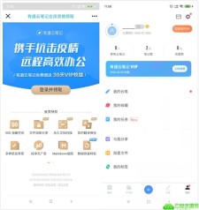 有道云笔记免费领30天会员