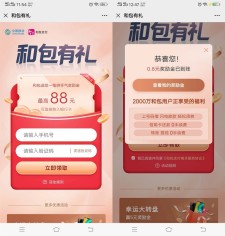 移动和包有礼 三网用户领取奖励金 亲测中0.8