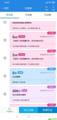 广东移动APP登录优惠券自己看看