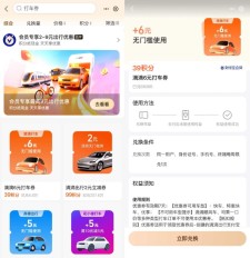 支付宝积分兑高德滴滴打车券