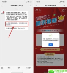 河南联通用户免费领腾讯视频月卡 数量有限