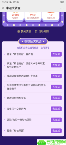 vx打开链接完成任务抽奖