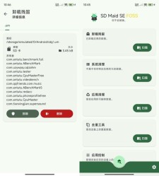 安卓系统清理SD Maid SE v1.7.3