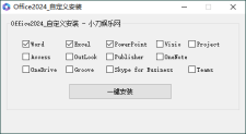 微软Office 2024 26年5月授权版