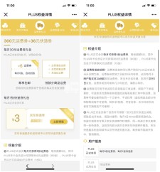 京东PLUS会员每月领取运费券+快递券