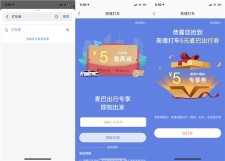 高德地图免费领取5元专享打车券 需要的上