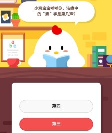小鸡宝宝考考你洁癖中的“癖”字是第几声 蚂蚁庄园9月26日庄园小课堂答案