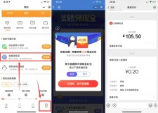 微保答题领取红包亲测秒到