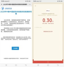 亲测中0.3 中国旅游学院完成调查问卷抽0.3-5元现金红包