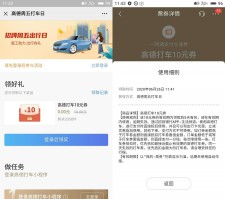 免费领10元高德地图打车卷 无门槛使用 仅限招商银行用户