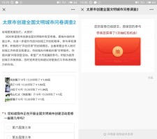 亲测中1.05 问卷星完成调查问卷抽随机现金红包 非必中