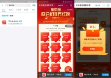 指数拼图必领支付宝0.30元