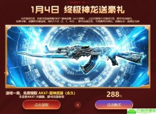 玩一把CF领永久AK47-雷神