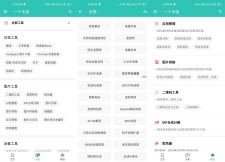 一个木函v7.0.4 多功能工具箱