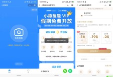 小猿搜题免费领取30天会员
