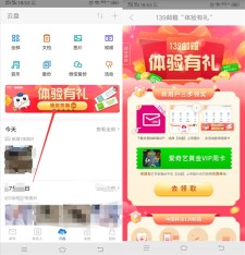 139邮箱移动新用户注册免费领爱奇艺会员周卡