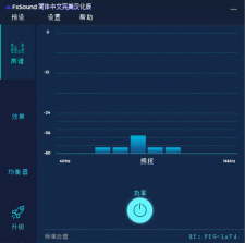 音效增强播放FxSound汉化版
