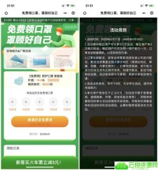 同程艺龙好友助力免费领取随机口罩 每人限领5份 包邮