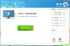 鲁大师v5.1020.1130单文件